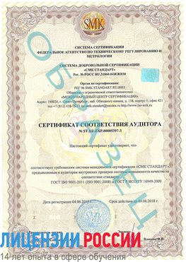 Образец сертификата соответствия аудитора №ST.RU.EXP.00005397-3 Углич Сертификат ISO/TS 16949